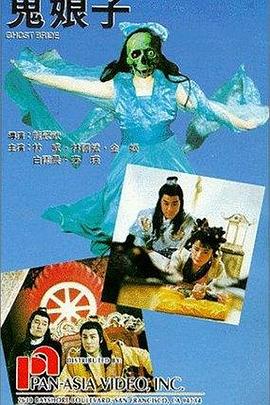 鬼娘子1992(全集)